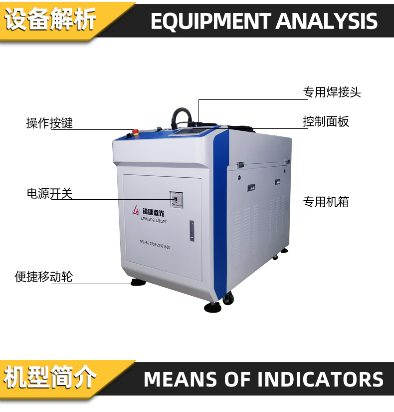 手持式激光焊接機設備解析