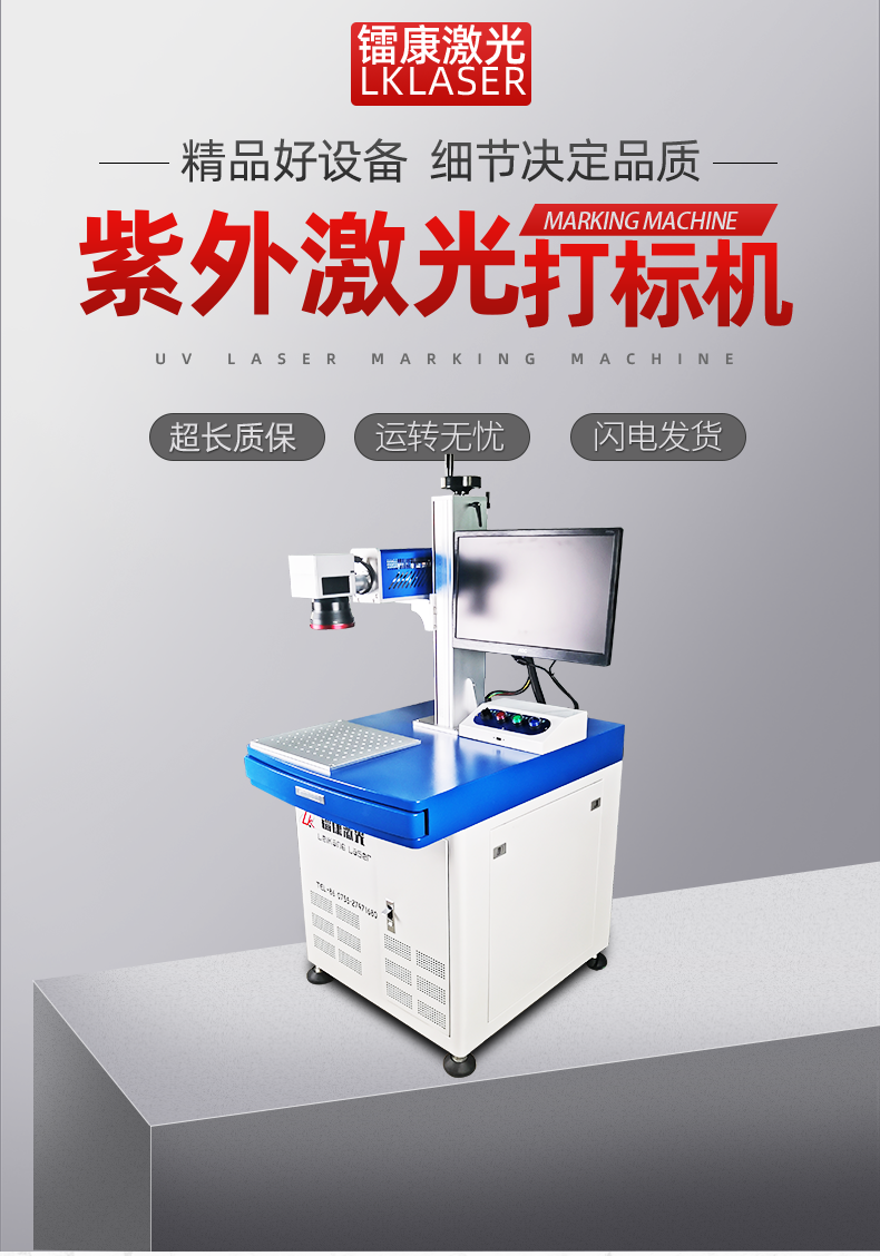 紫外激光打標機介紹